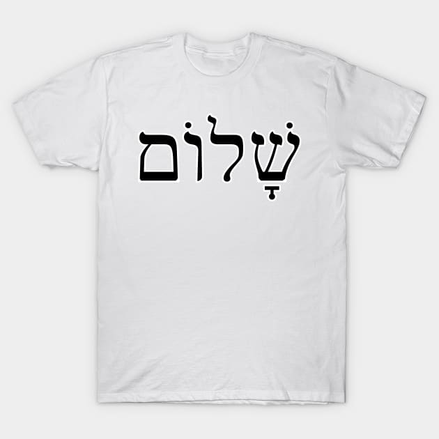 שלום Shalom T-Shirt by yinon-h